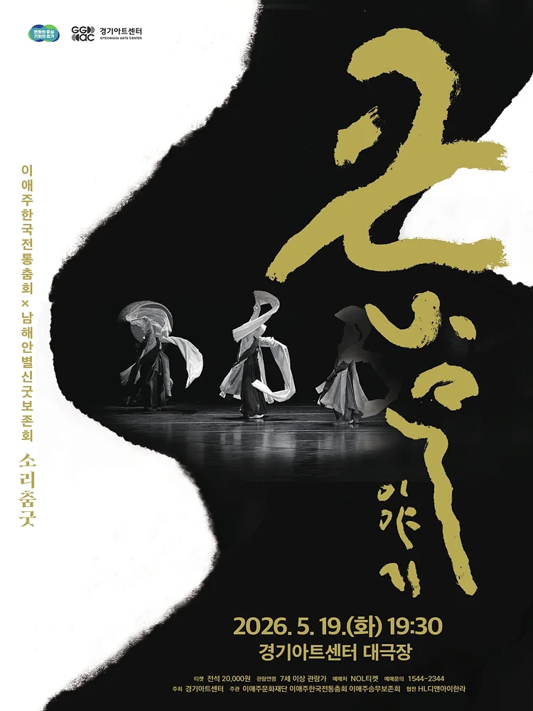 우리춤몸짓전Ⅱ, 큰 나무 이야기 [수원]
