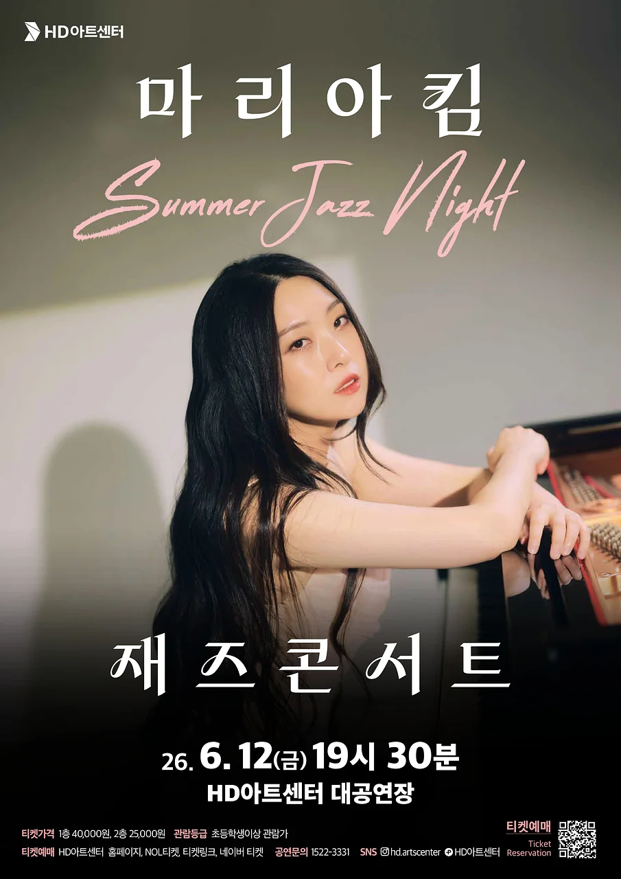 마리아 킴 재즈 콘서트: Summer Jazz Night [울산]