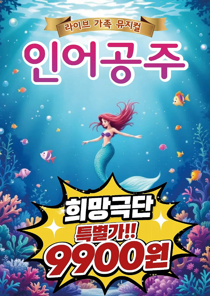 인어공주 [서울 강남]