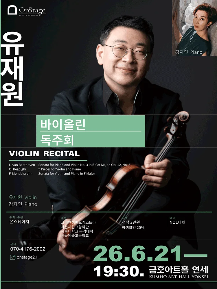 유재원 바이올린 독주회