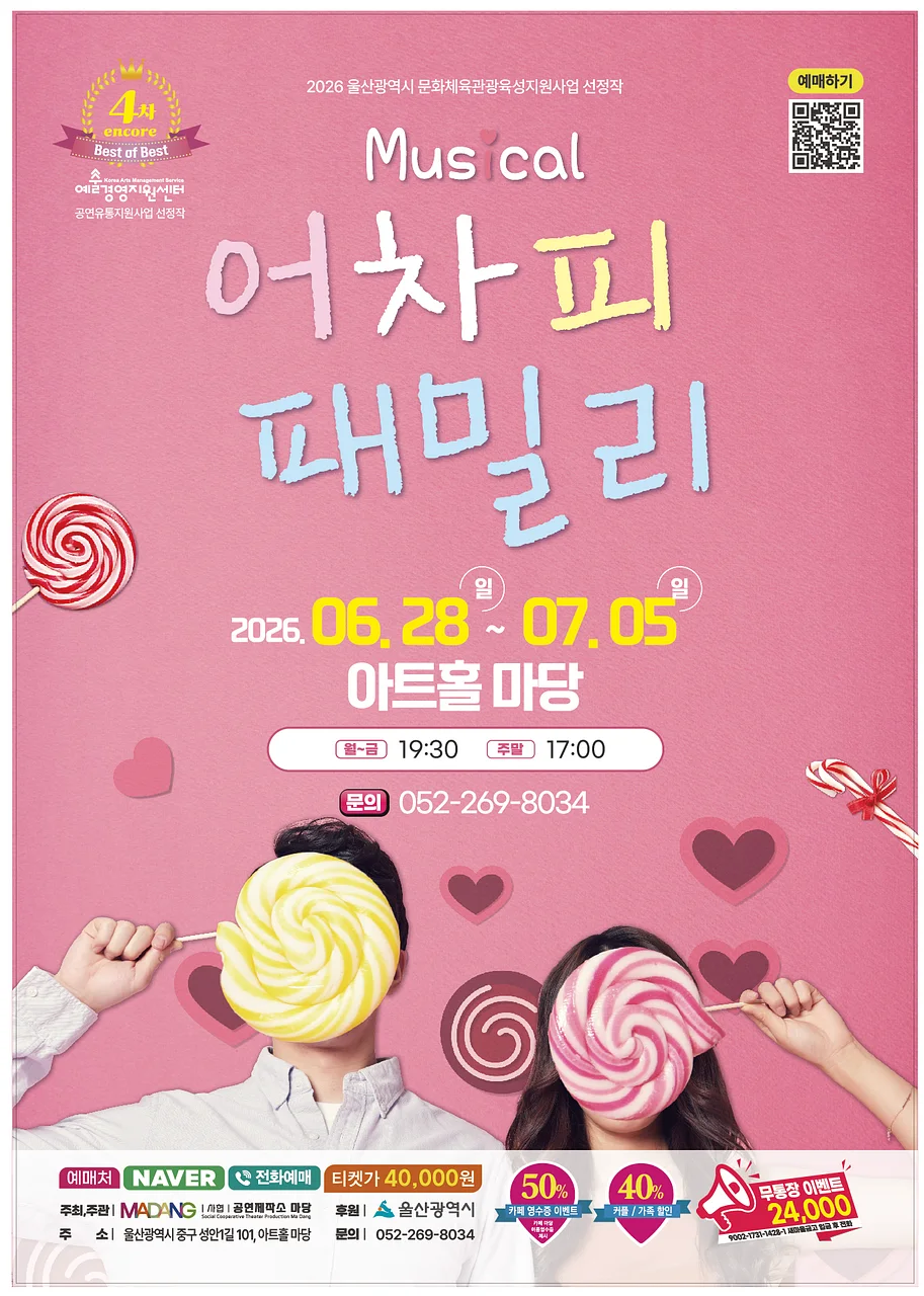 어차피 패밀리 [울산]