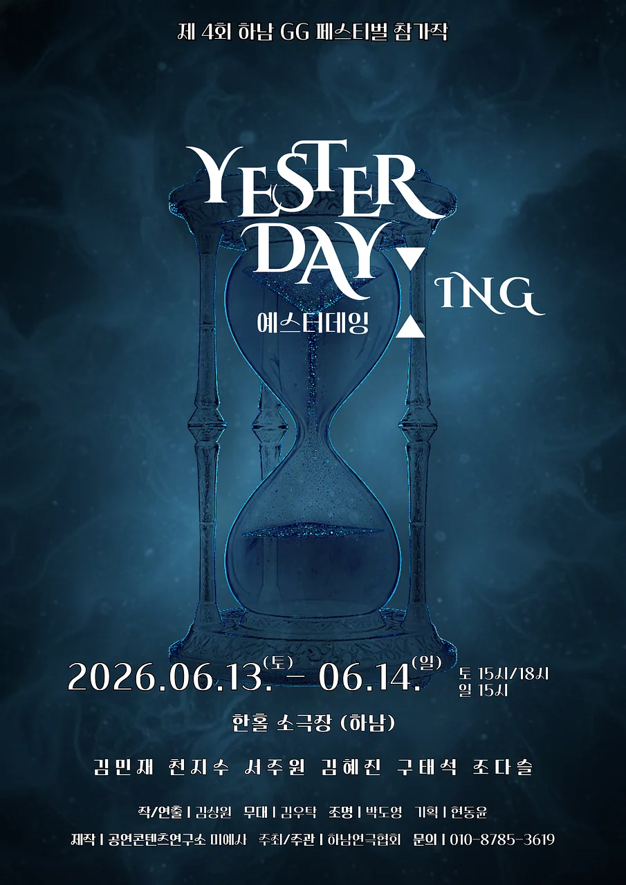 제4회 하남 GG 페스티벌, YSTERDAY: ING (예스터데잉)