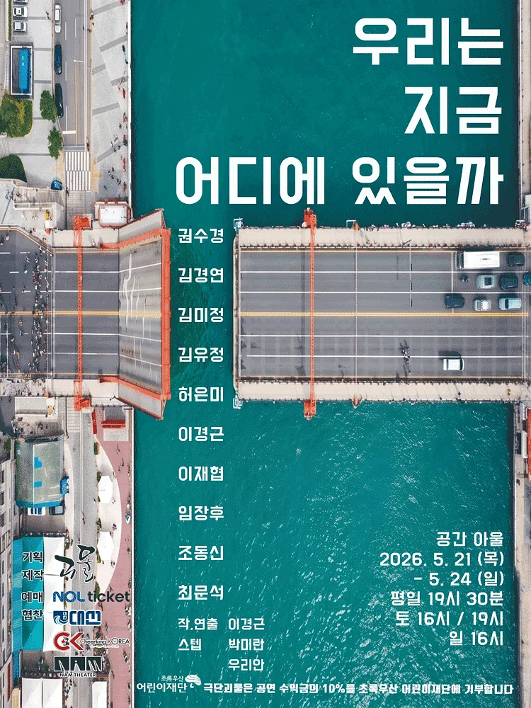 우리는 지금 어디에 있을까?
