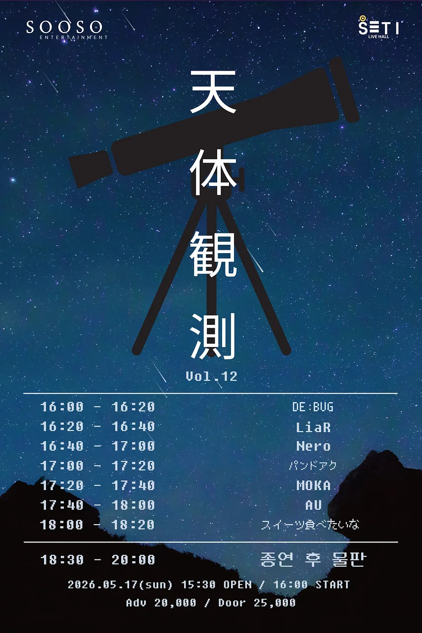 천체관측 vol.12