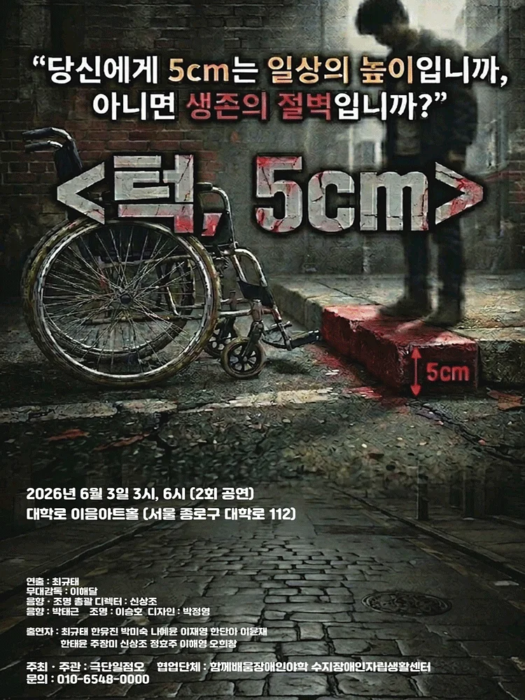 턱,5cm [대학로]