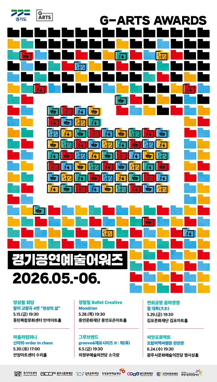 경기 공연예술어워즈, 마홀라컴퍼니: 신아위-order in chaos [안양]