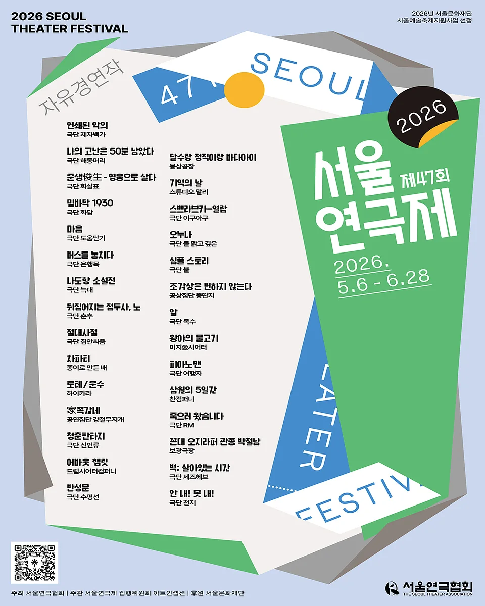 제47회 서울연극제, 어바웃 햄릿
