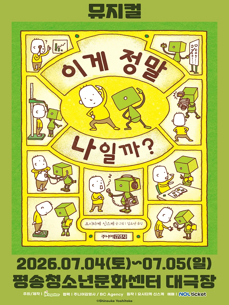 이게 정말 나일까? [대전]