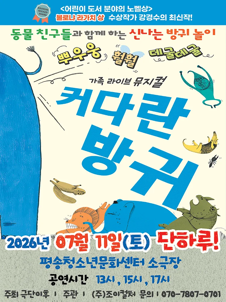 커다란 방귀 [대전]