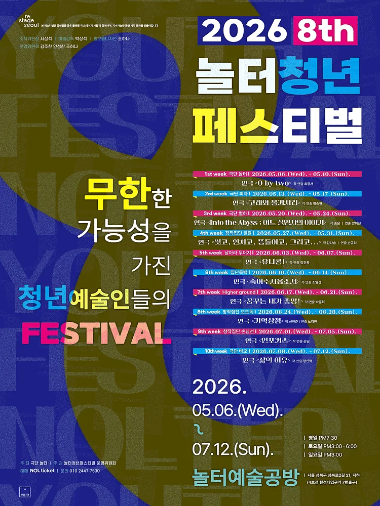 제8회 놀터청년페스티벌, 유니콘!