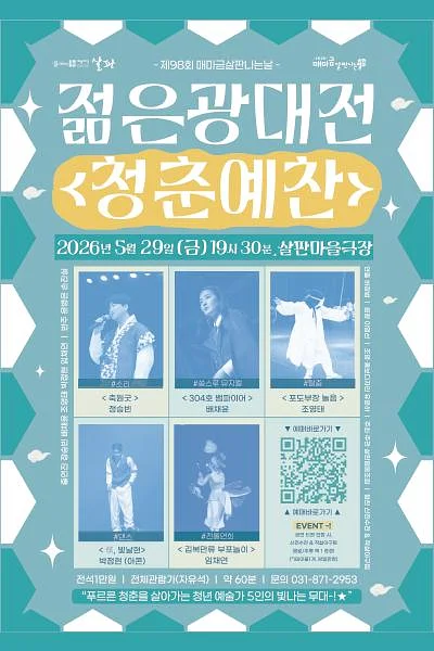 청춘예찬 [의정부]