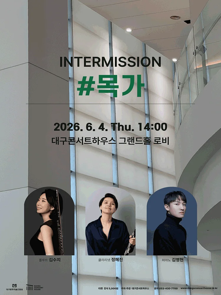클래식 오아시스, 인터미션: #목가 [대구]