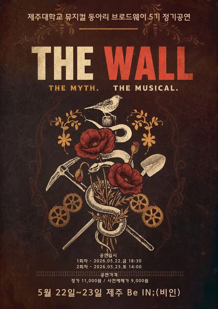 THE WALL [제주]