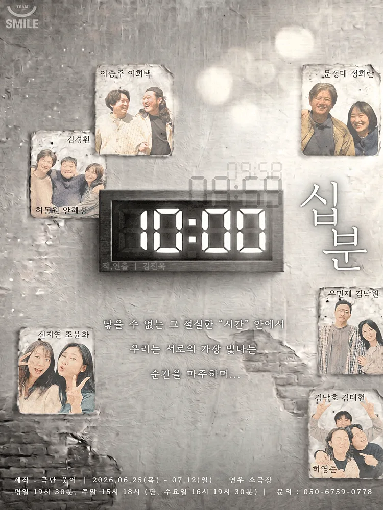 십분: 닿을 수 없는 [대학로]