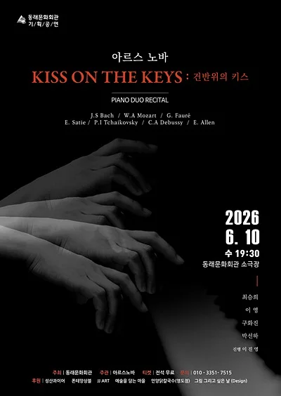 르네상스 in 동래, 아르스노바, KISS ON THE KEYS: 건반위의 키스