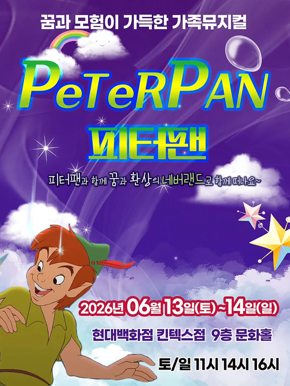 피터팬 [고양]