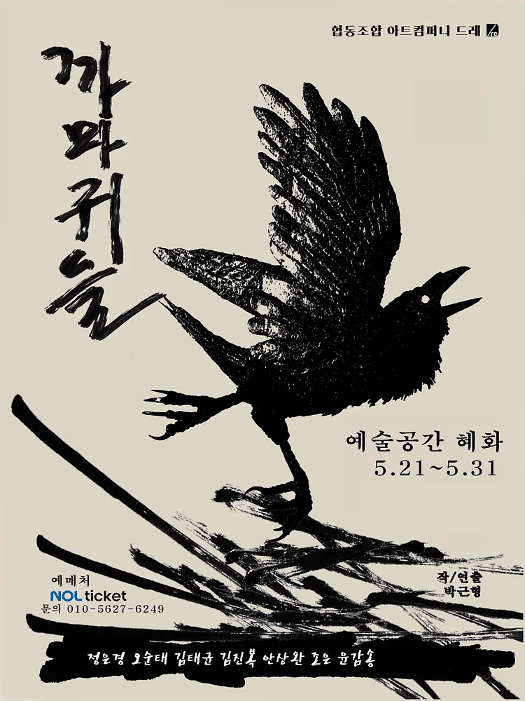 까마귀들