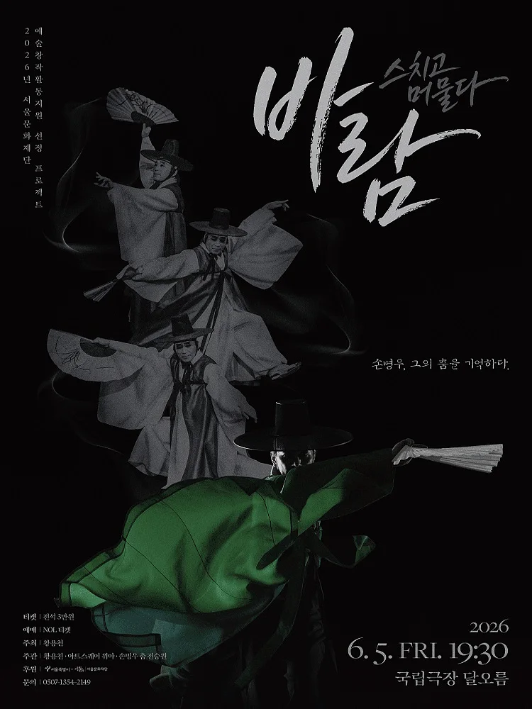 바람: 스치고, 머물다