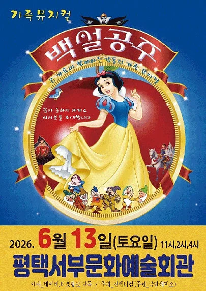 백설공주 [평택]