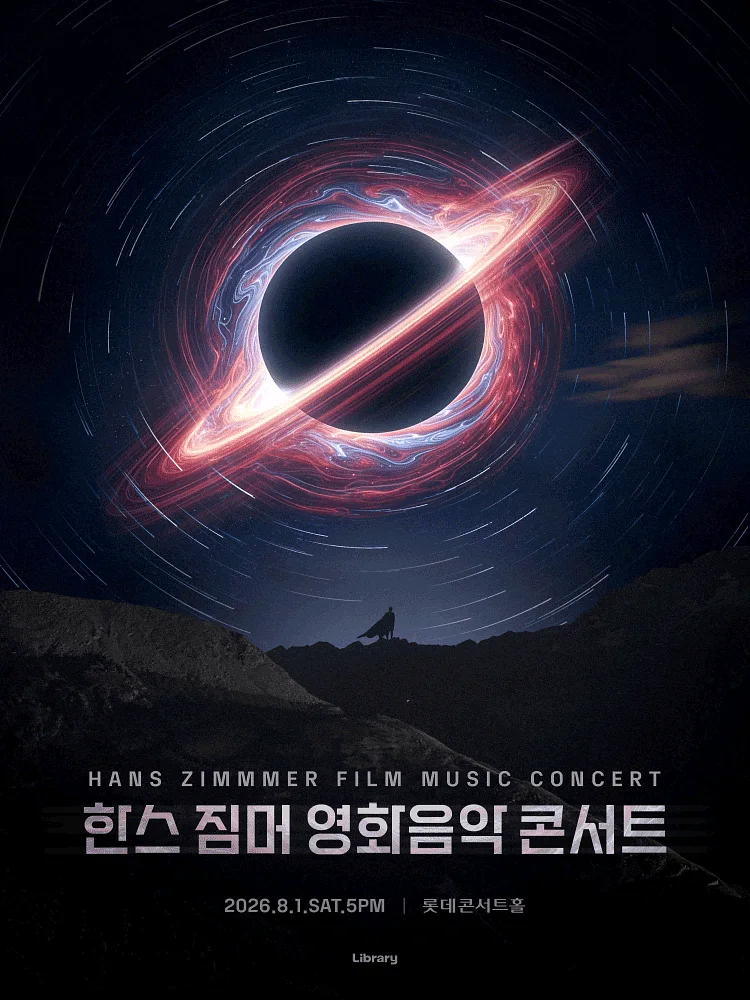한스 짐머 영화음악 콘서트