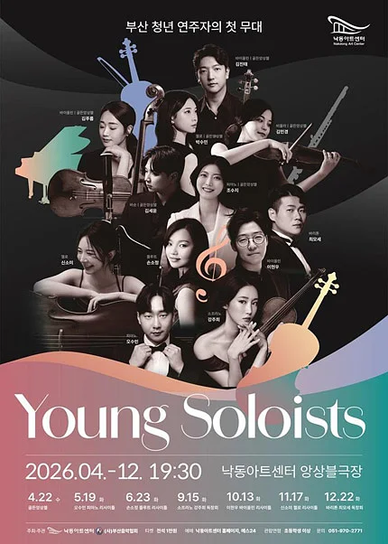 Young Soloists, 손소정 플루트 리사이틀 [부산]