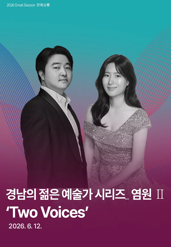 경남의 젊은 예술가 시리즈, 염원Ⅱ. Two Voices