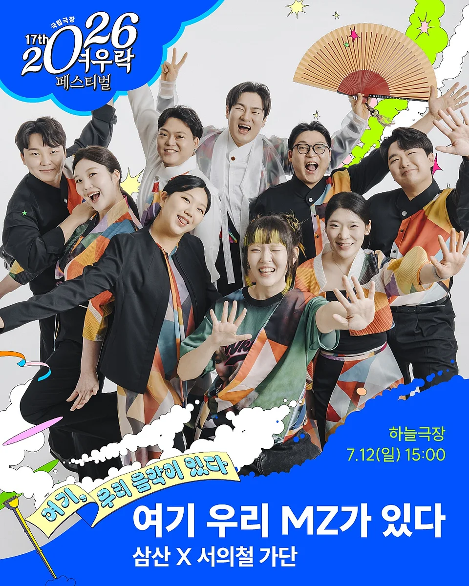 공연 포스터