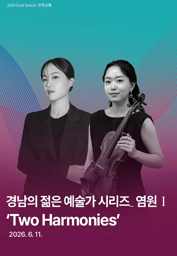 경남의 젊은 예술가 시리즈, 염원I. Two Harmonies