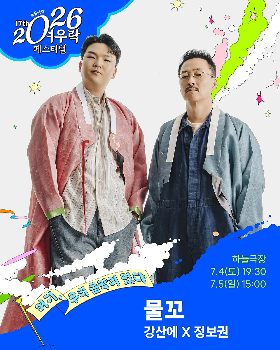 공연 포스터