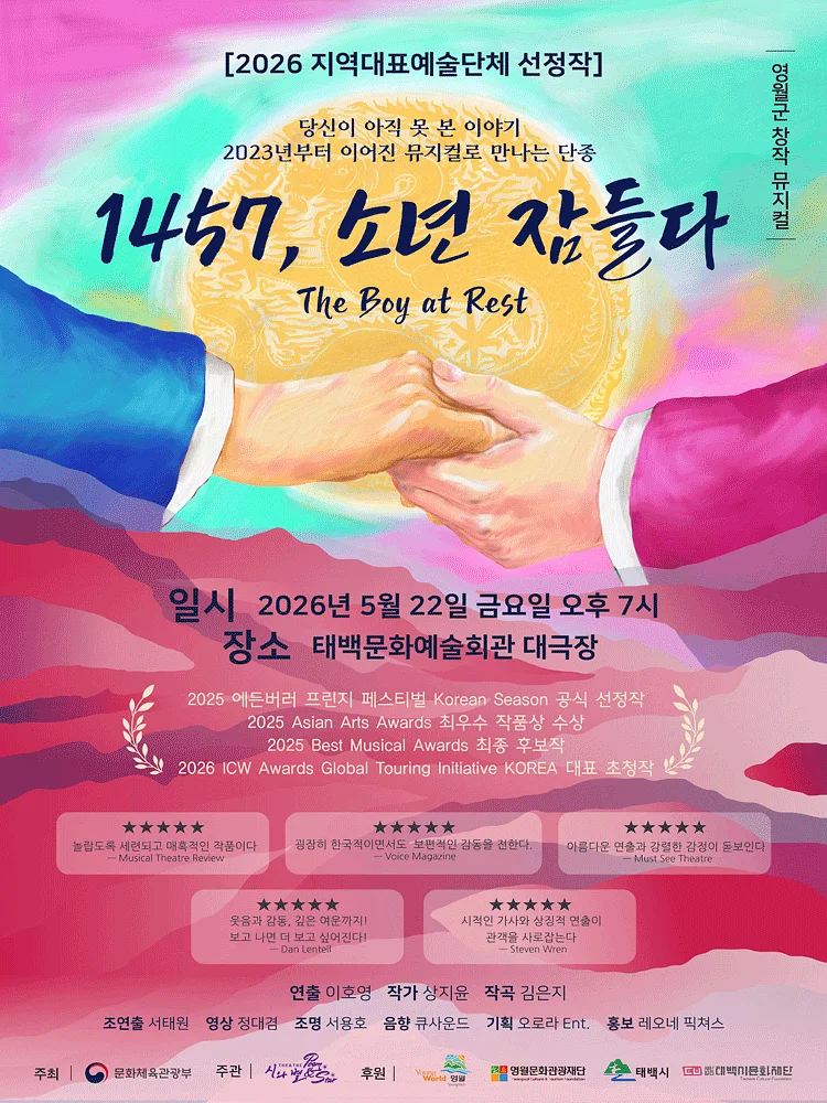1457, 소년 잠들다 [태백]