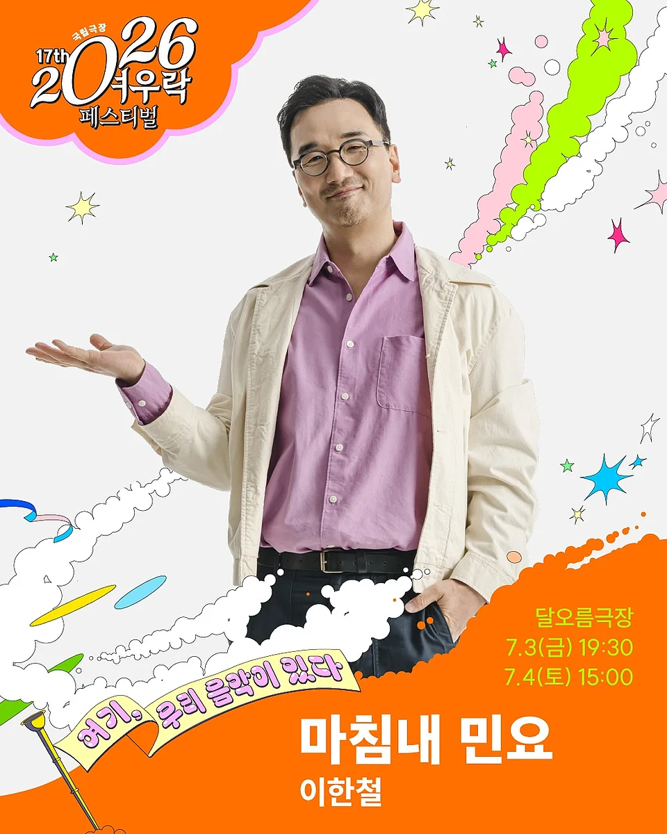 공연 포스터