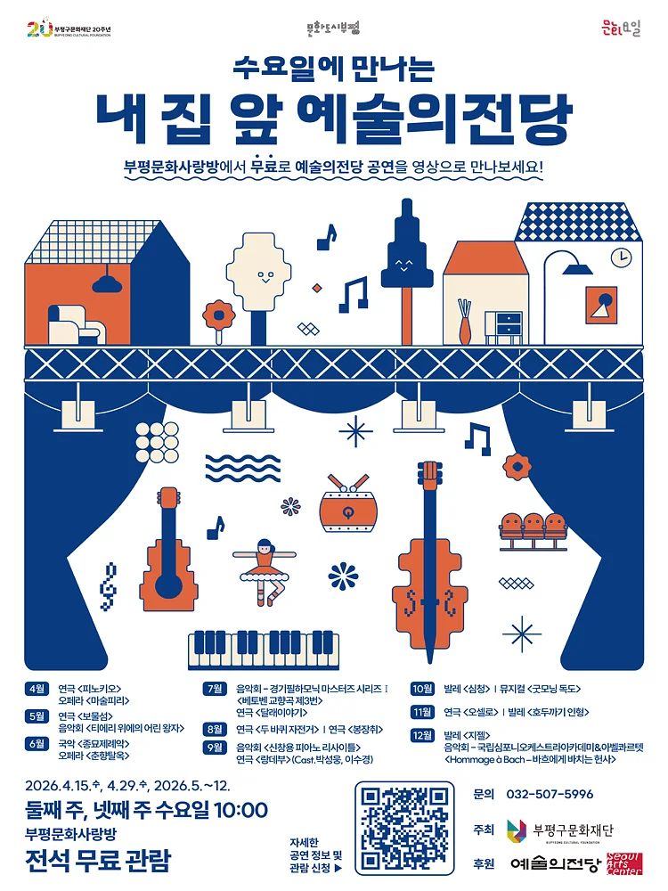 수요일에 만나는 내 집 앞 예술의 전당 (영상화) (5월)