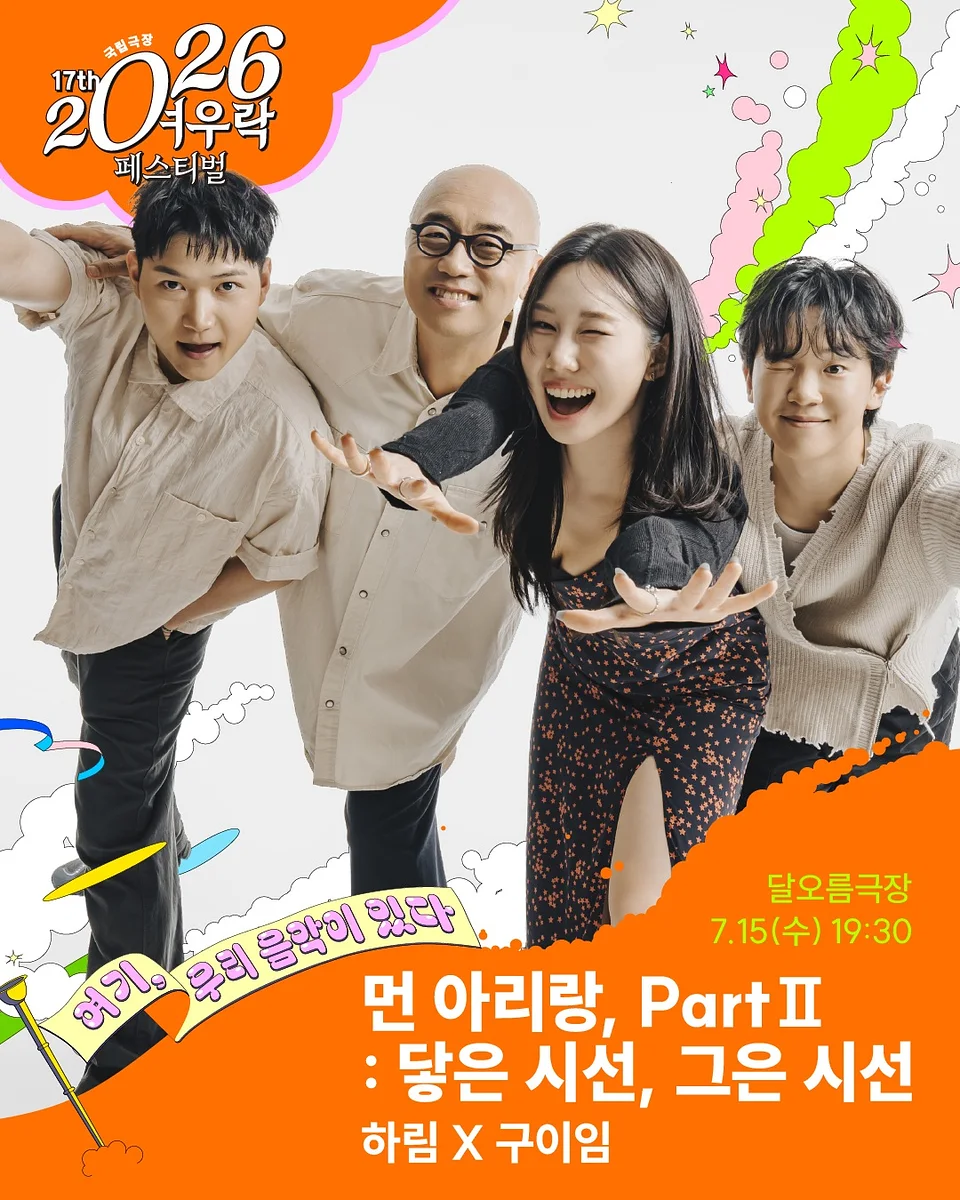 공연 포스터