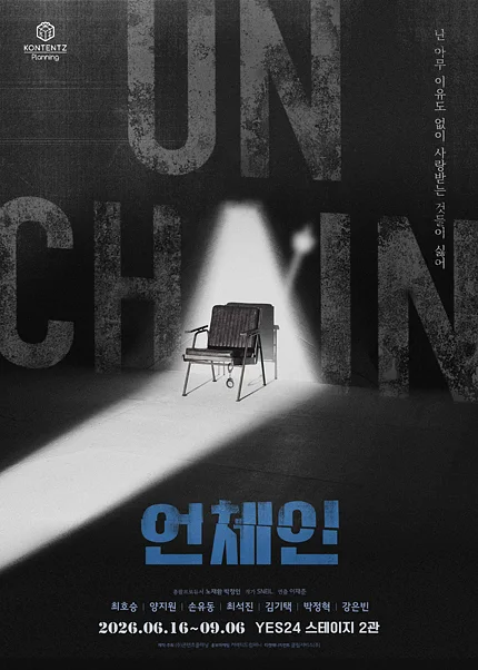 언체인