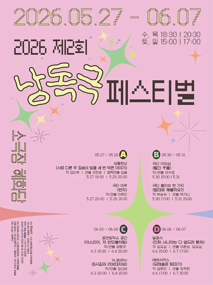 제2회 낭독극 페스티벌: 빨간 우울