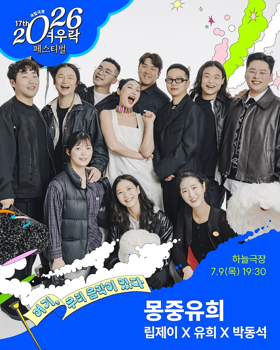 공연 포스터