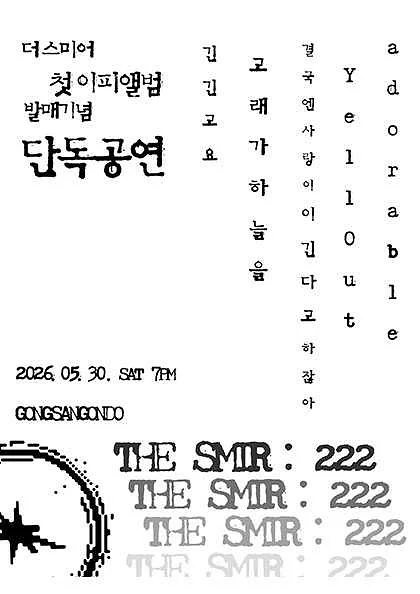 더 스피어 Ep 발매 단독 공연, THE SMIR: 222