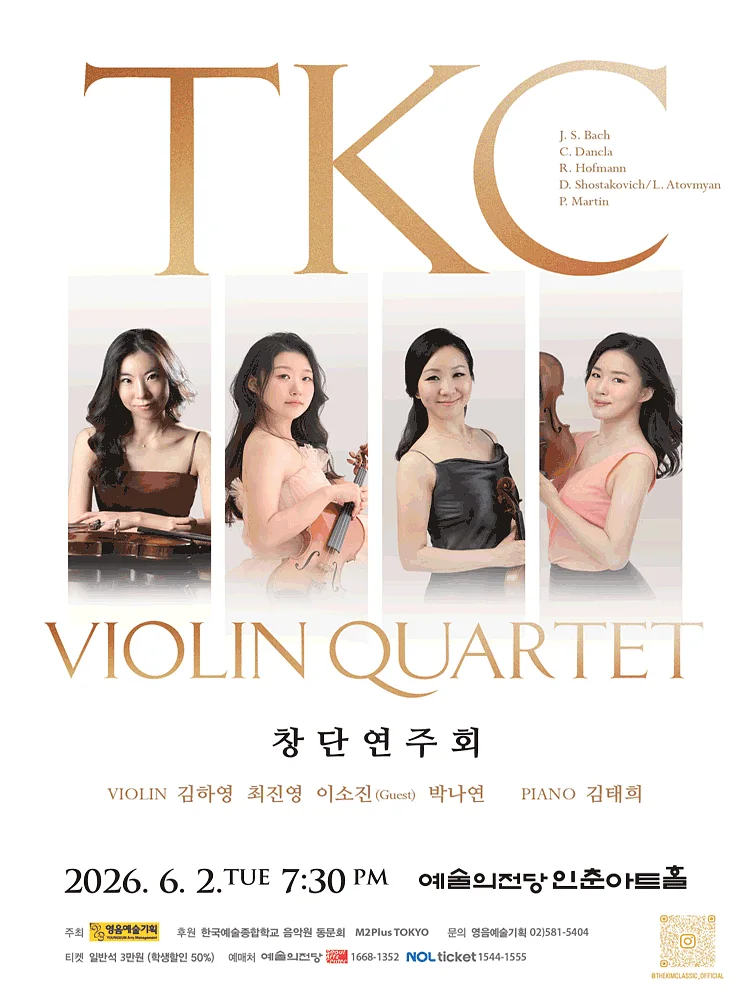 TKC Violin Quartet 창단 연주회