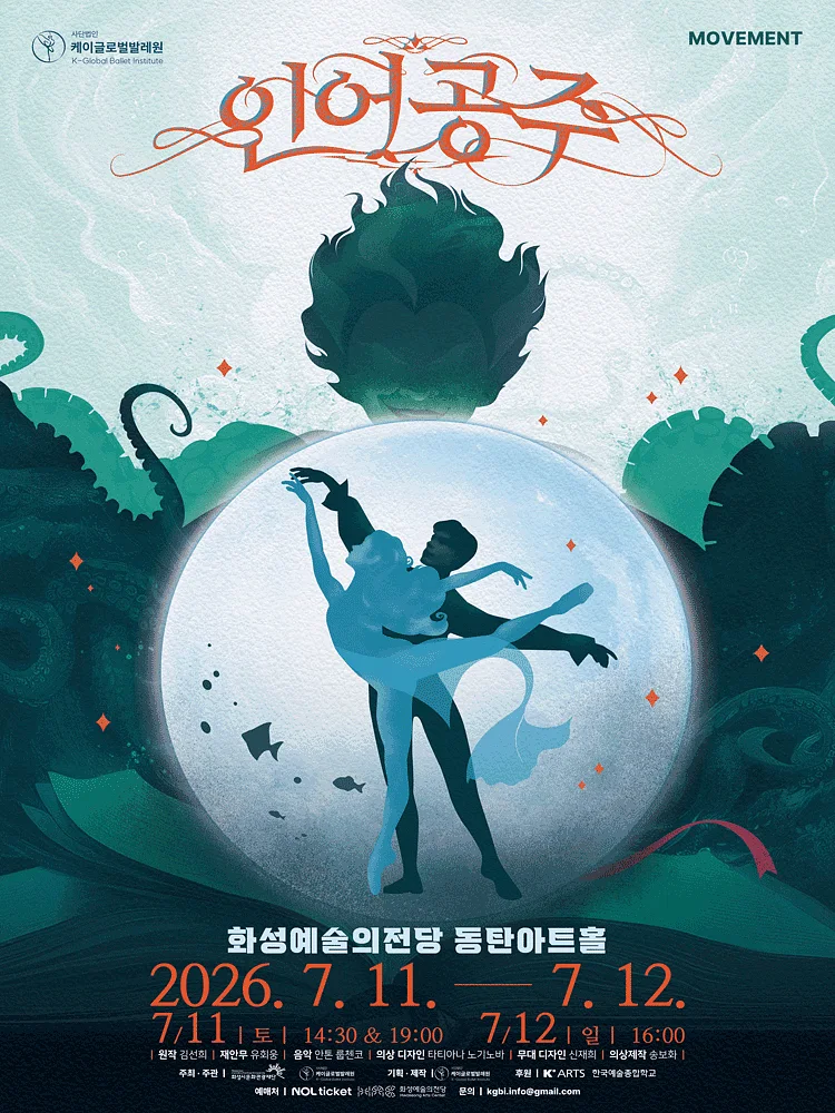 인어공주 [화성]