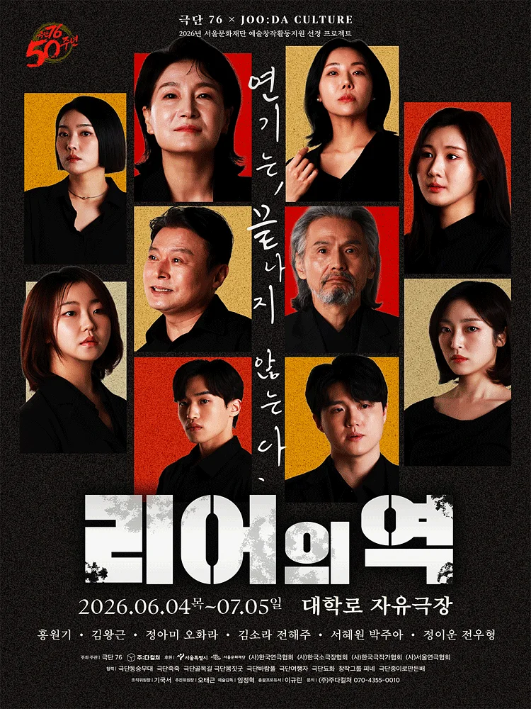 공연 포스터