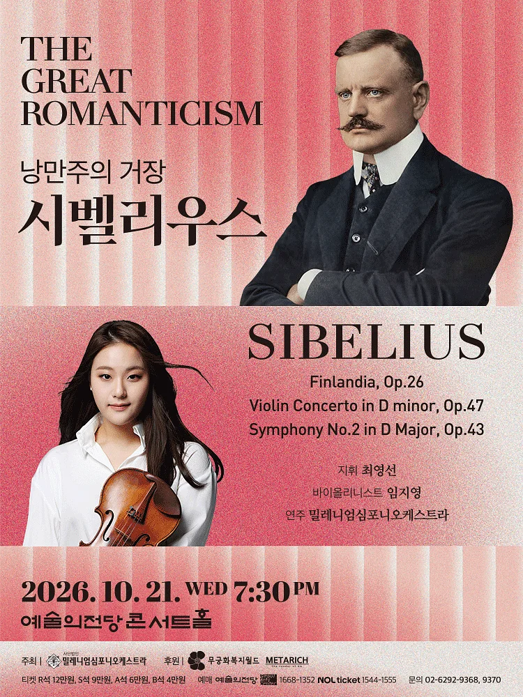 낭만주의 거장, 시벨리우스