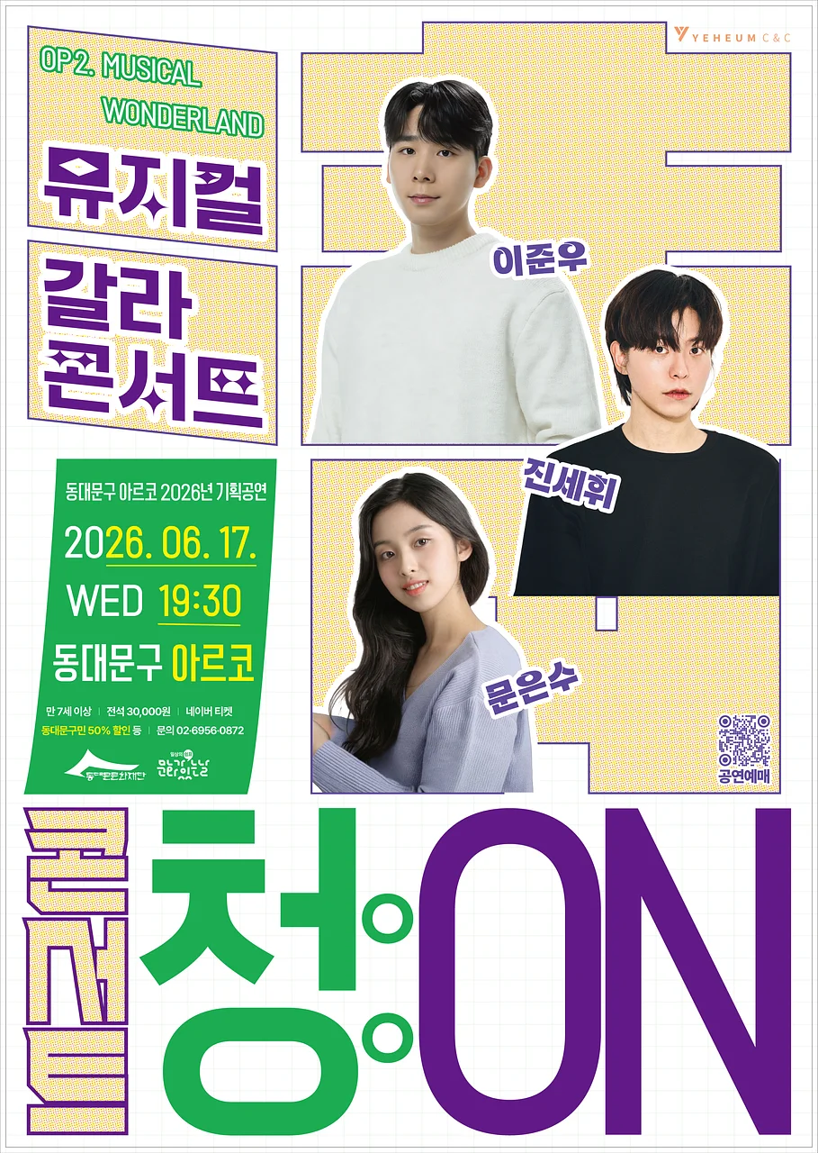 공연 포스터