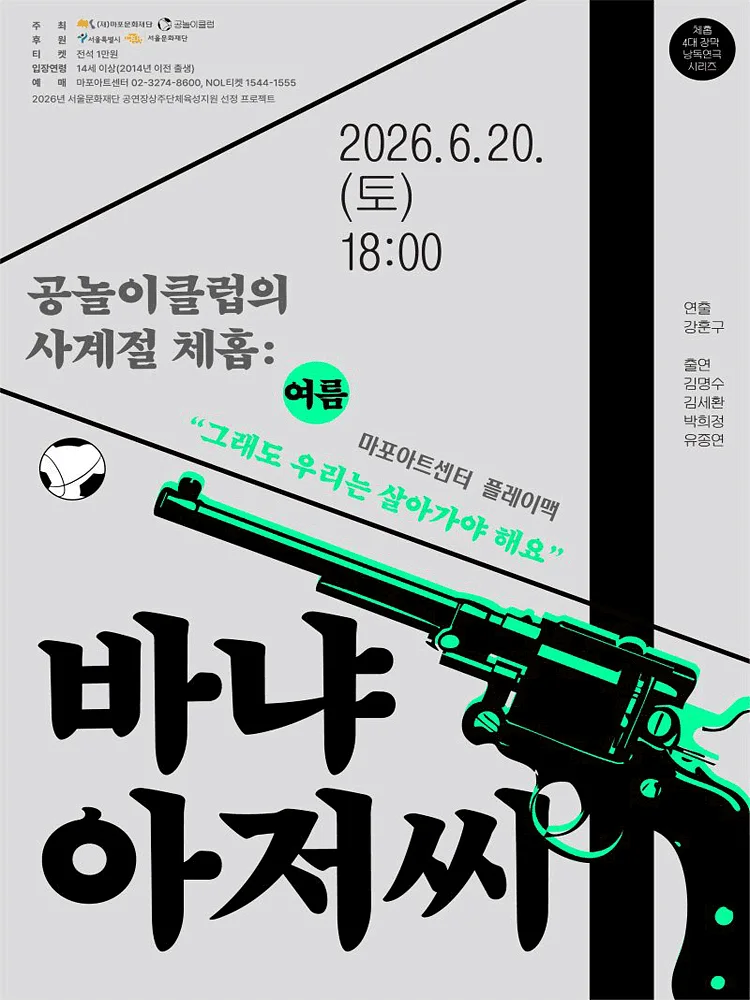 공연 포스터