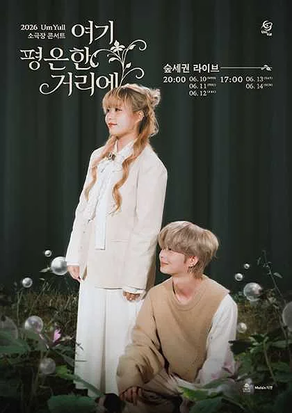 공연 포스터