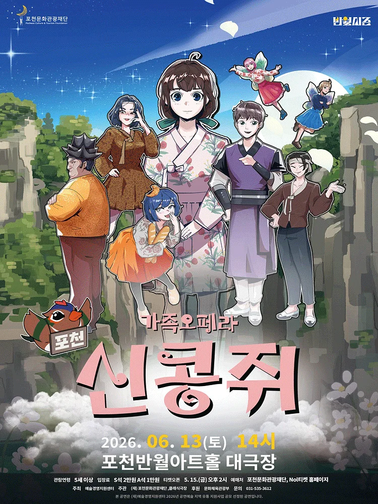 공연 포스터