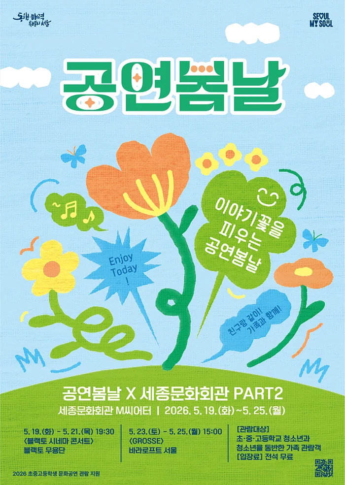 공연 포스터
