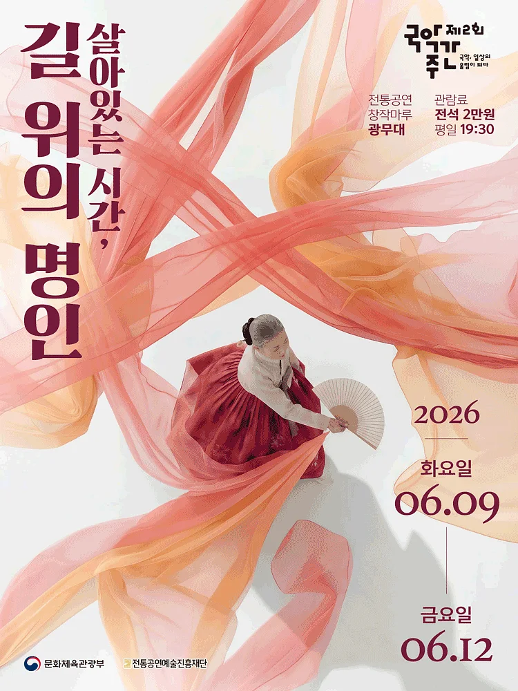 공연 포스터