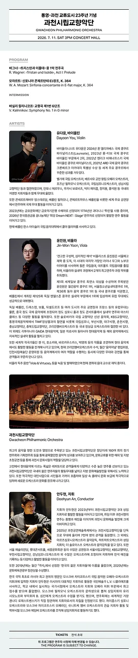 통영-과천 교류도시 23주년 기념: 과천시립교향악단 [통영]