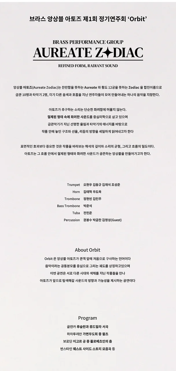 제1회 앙상블 아토즈 정기연주회: Orbit [대구]