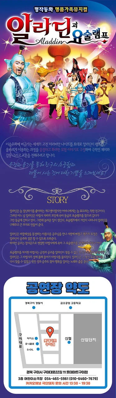 알라딘 [구미]